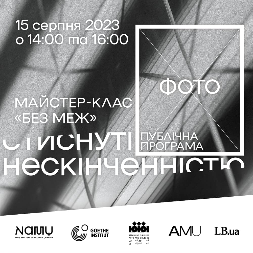 Майстер-класи в NAMU!