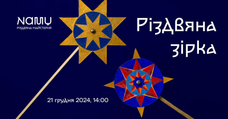 Master class for children and adults “Christmas Star”