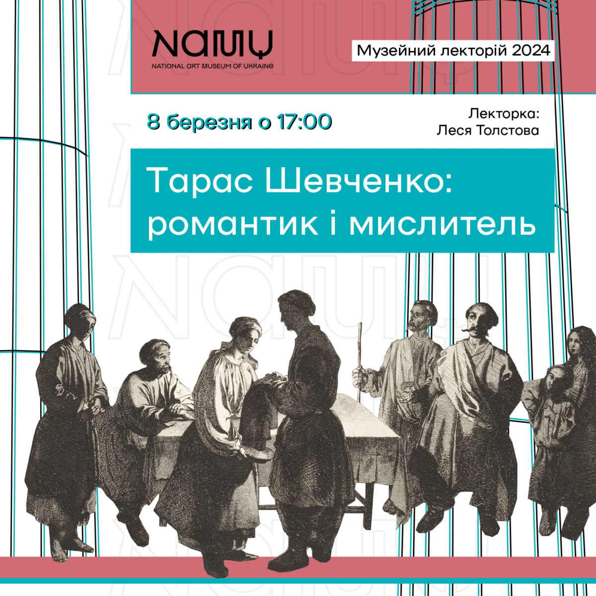 Лекція «Тарас Шевченко: романтик і мислитель»