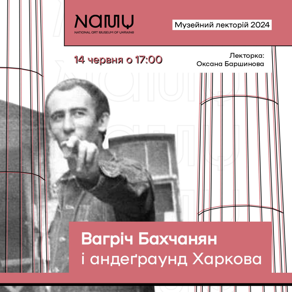Lecture “Vahrich Bakhchanian and Kharkiv’s underground”