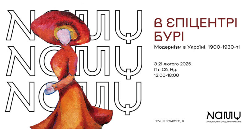 “In the Eye of the Storm: Modernism in Ukraine, 1900s–1930s”