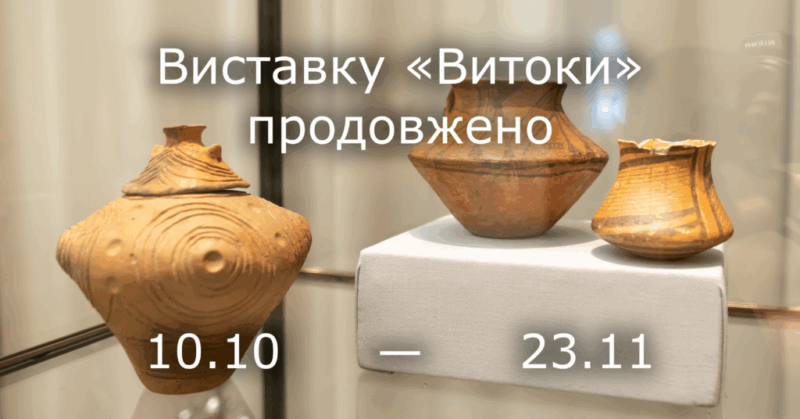 The exhibition “Origins” has been extended!