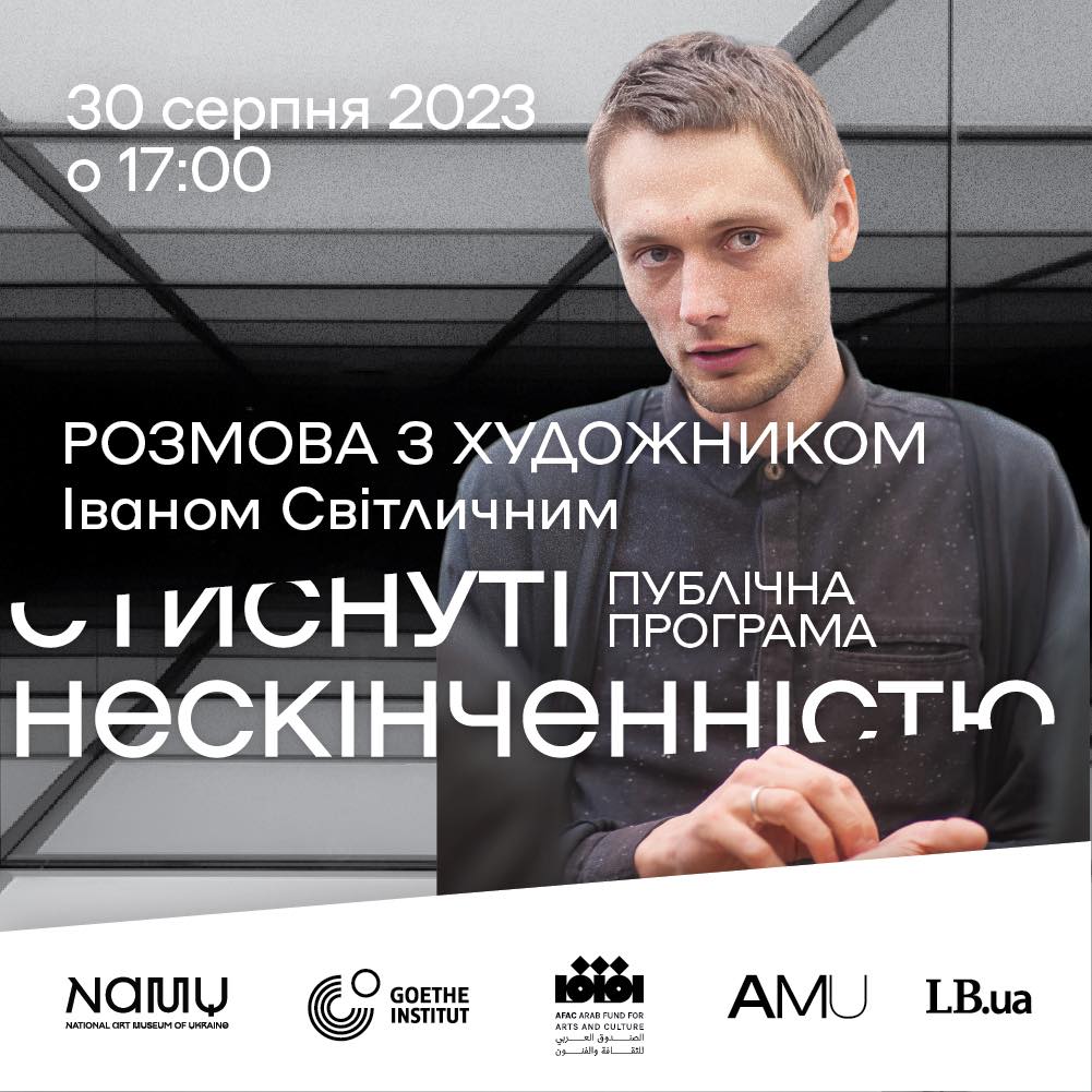 Розмова з художником Іваном Світличним