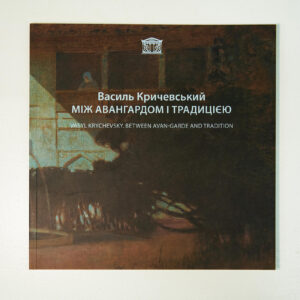 Каталог до виставки «Василь Кричевський. Між авангардом і традицією»