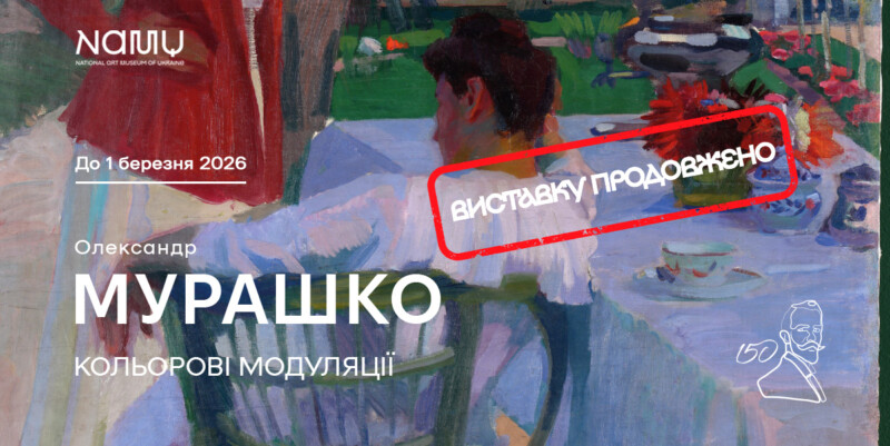 Ми продовжуємо виставку «Олександр Мурашко. Кольорові модуляції»