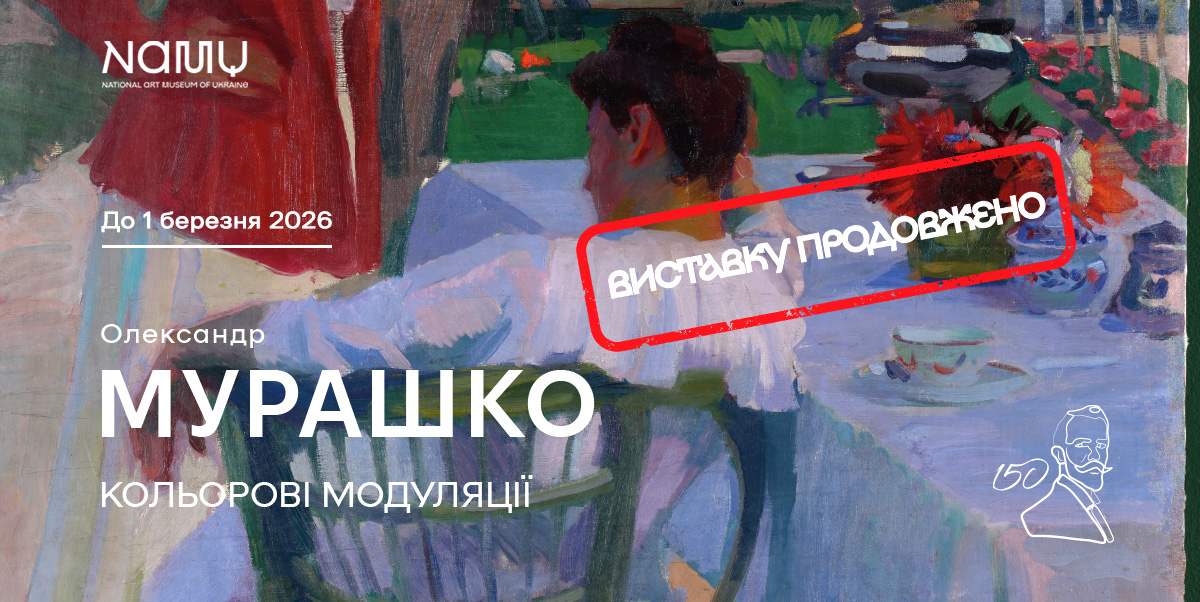 Ми продовжуємо виставку «Олександр Мурашко. Кольорові модуляції»