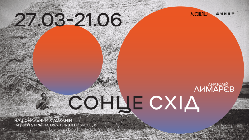 Виставка «Анатолій Лимарєв. Сонцесхід»